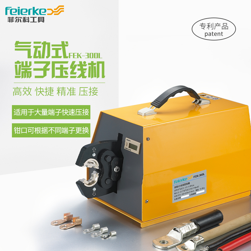 包邮新款人气气动端子压接机菲尔新款科FEK-300L 大平方接线机