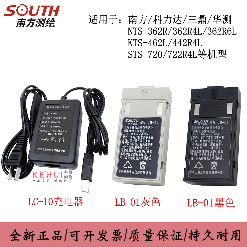 南方科力达电池三鼎充器