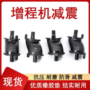 汽油增程器发电机橡胶垫电动三轮四轮车防震缓冲垫防振减震座脚垫