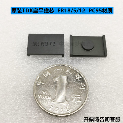 全新TDK ER18/5/12和ER22/5.5/15 铁氧体磁芯 PC95材质 扁平磁芯