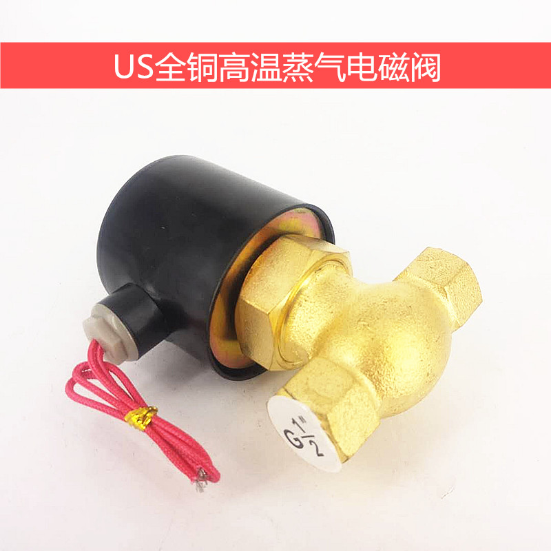 全铜线圈高温蒸汽电磁阀