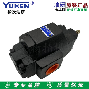正品YUKEN榆次油研HCT-10-N1/A1/B1/C1/-22锚机管式平衡阀顺序阀