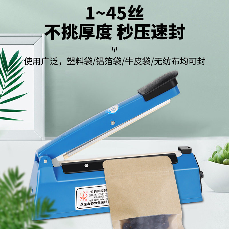 永特力零食封口机小型家用月饼手压式塑料袋热收缩膜茶叶铝箔塑封