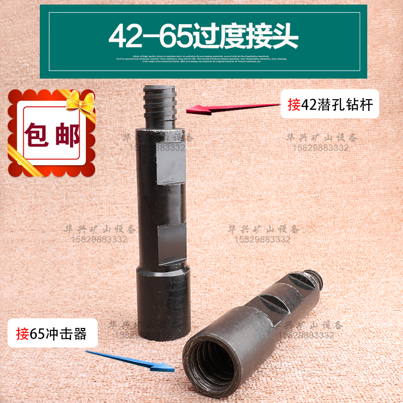 潜孔钻机过渡接头冲击器