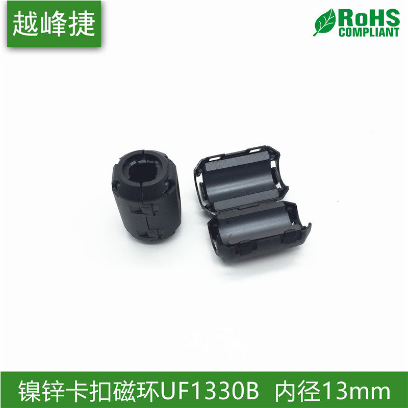 铁氧体抗干扰磁环 卡扣式磁环13MM内径 屏蔽滤波 UF1330B