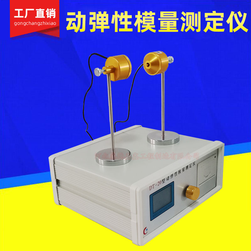 型混凝土动弹仪性模量测