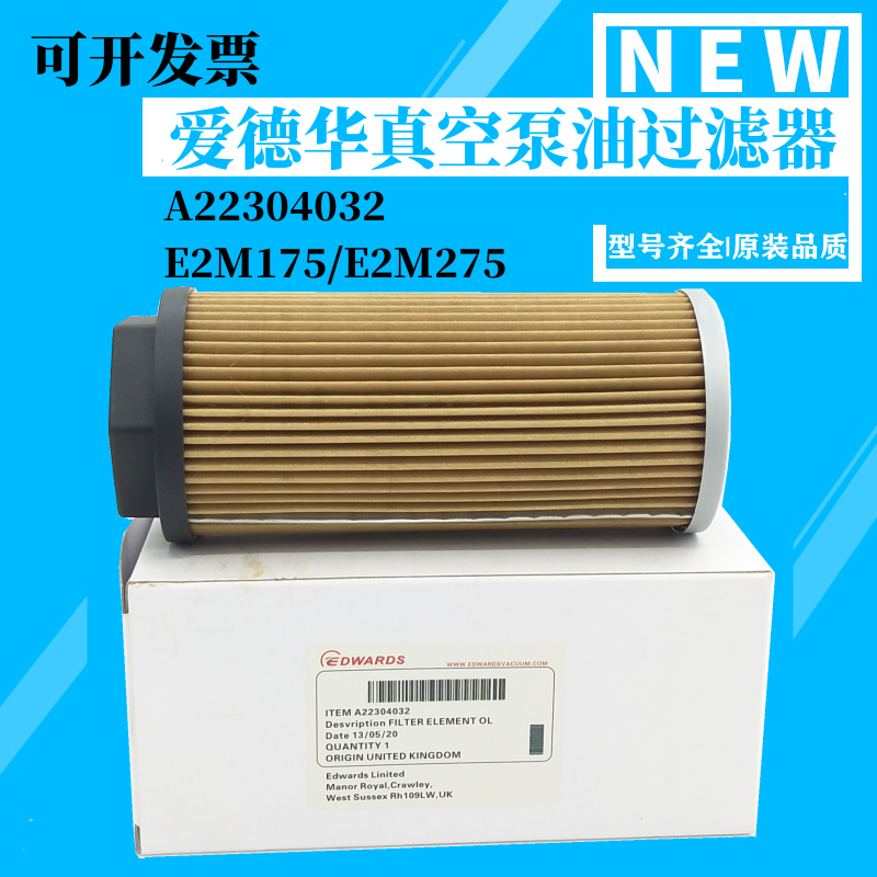 爱德华真空泵油过滤器芯