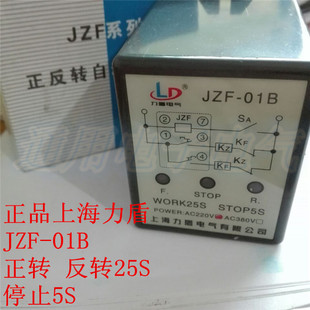 原装上海力盾正反转自动控制器JZF-01B 正转 反转25S 停止5S