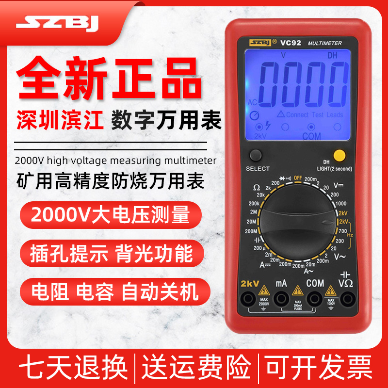 深圳滨江VC92万用表数字高精度大屏幕多功能防烧矿用2000V高压表