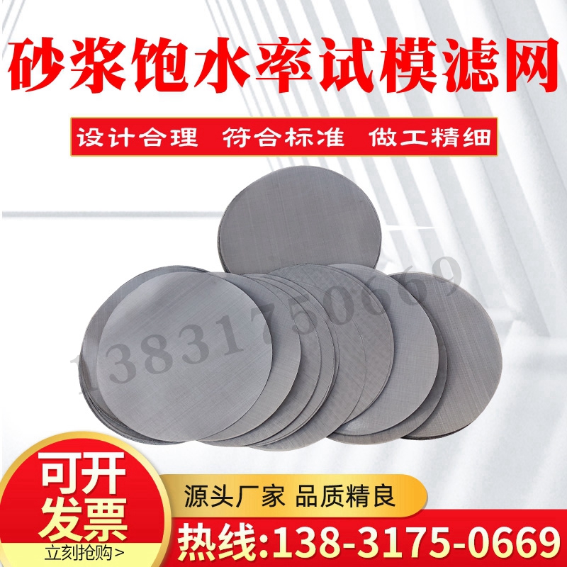 砂浆饱水率试模滤网直径11cm滤纸砂浆保水率试模保水率试验金属滤