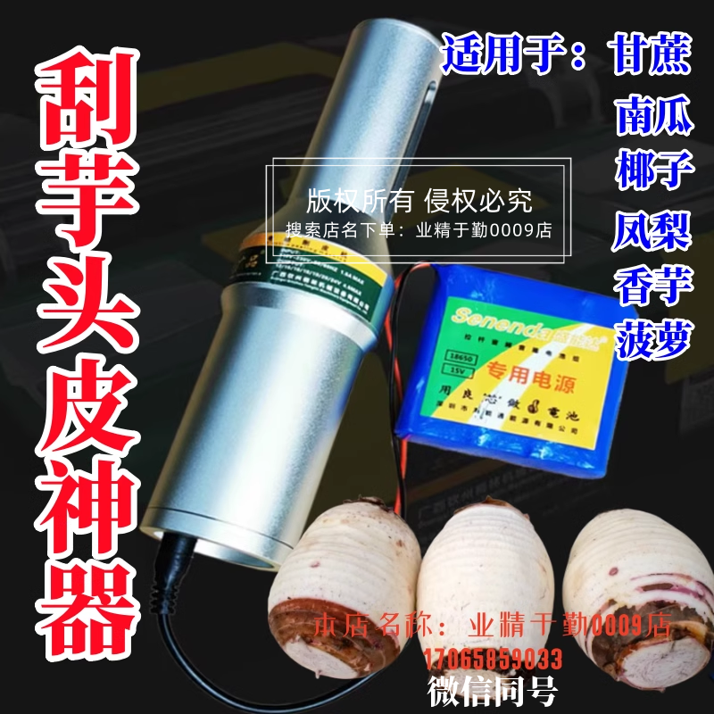 刮芋头神器刨香芋专用工具去皮削修电动家用刨皮机器刮销刀剥甘蔗