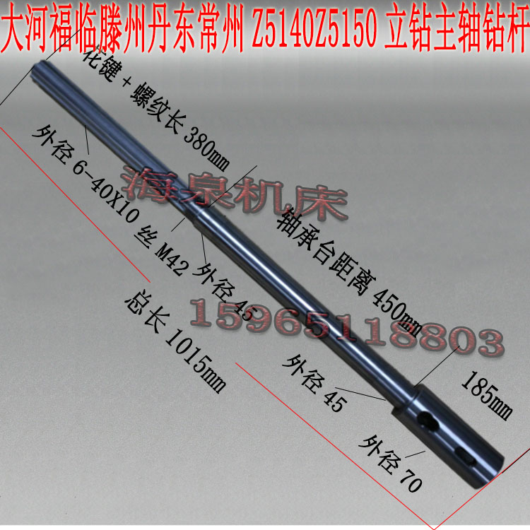 大河立钻常州立钻 Z5150Z5140立钻主轴钻杆Z5140A,Z5150A钻杆主轴