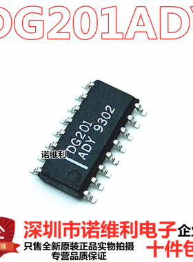原装正品 DG201ADY DG201ACSE DG201BDY DG201 模拟开关IC