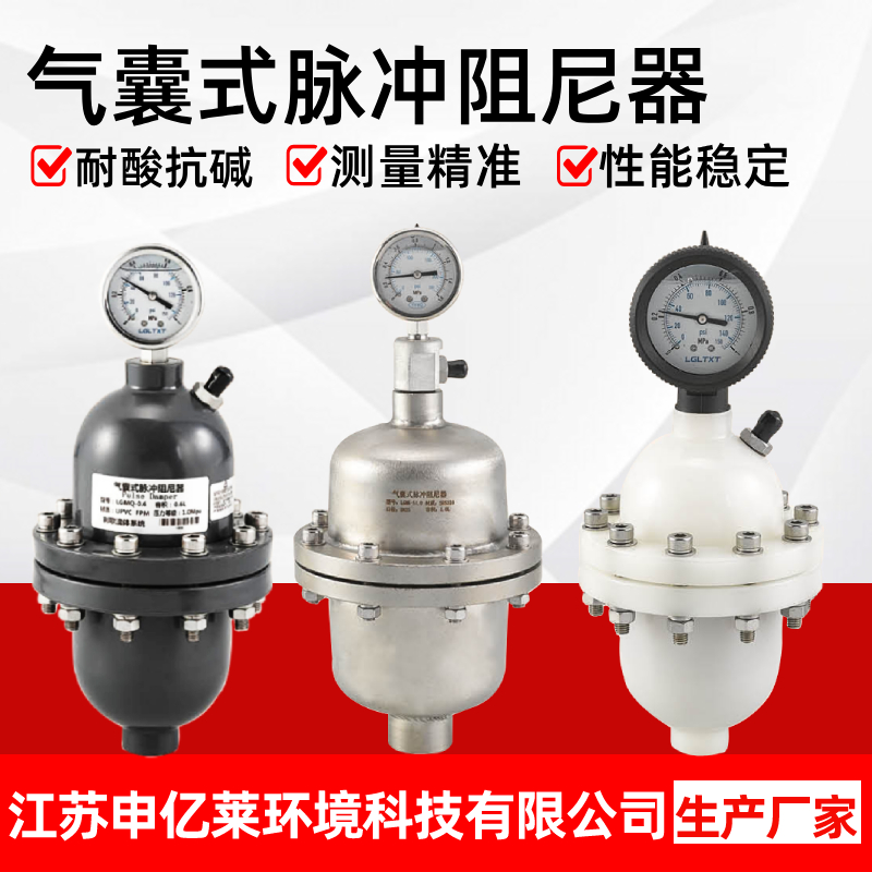 UPVC气囊式脉冲阻尼器水锤消除器计量泵减震不锈钢304脉动阻尼器