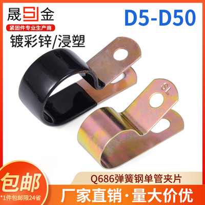 D5D6D8D10D12-D50镀锌单管夹片Q686F4浸塑R型弹簧性油管卡箍CT370