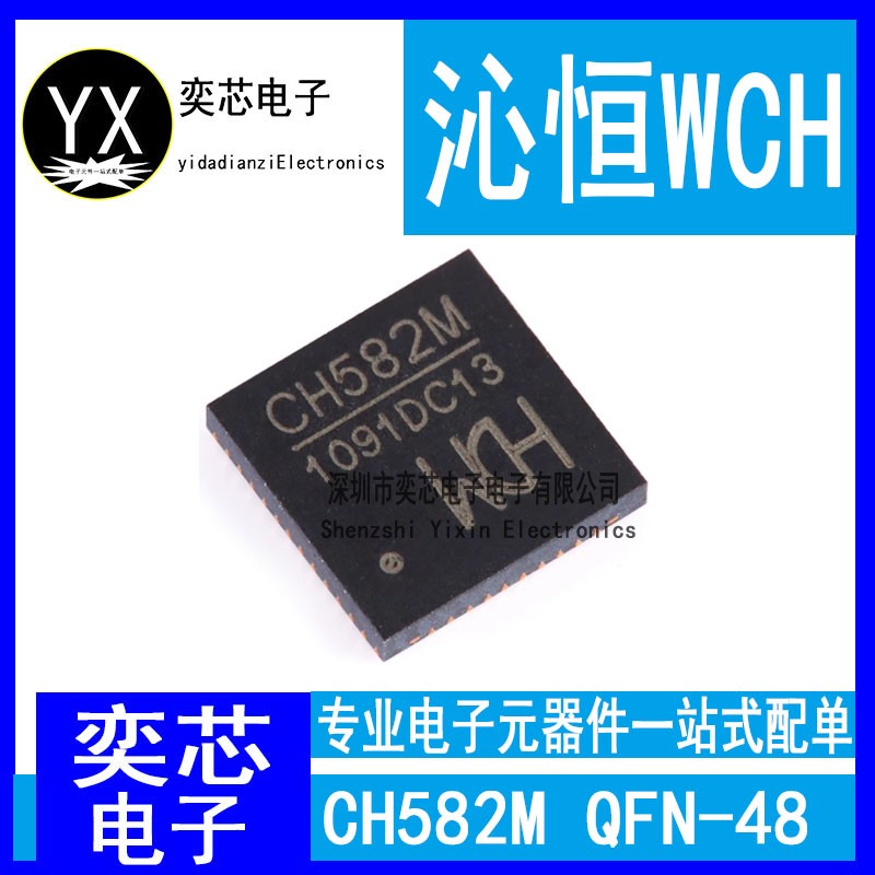 原装全新正品 CH582M QFN-48 BLE无线通讯的32位MCU微控制器芯片