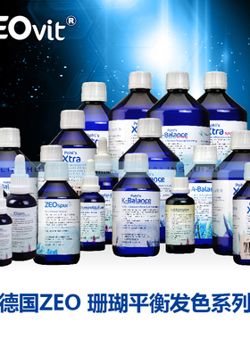 德国ZEO SPUR2 XTRA BB KB珊瑚硬骨补铁 硼 碘 钾添加SPS强力显色