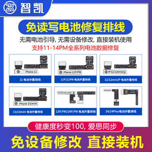 智凯免读写电池外挂排线11-14PM 无需电池修复仪直接修复电池效率