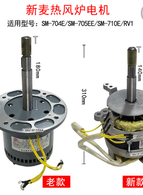 新麦热风炉SM-704E马达SM-705EE电机SM-710E热风炉RV1马达螺丝