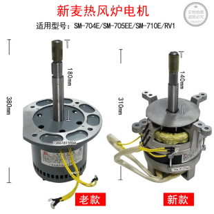 710E热风炉RV1马达螺丝 705EE电机SM 新麦热风炉SM 704E马达SM