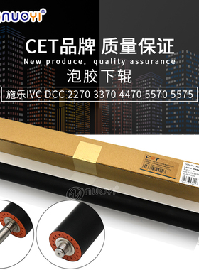 兼容施乐IV DCC2270 3370 4470 5570 5575定影下辊 泡胶下棍 压力
