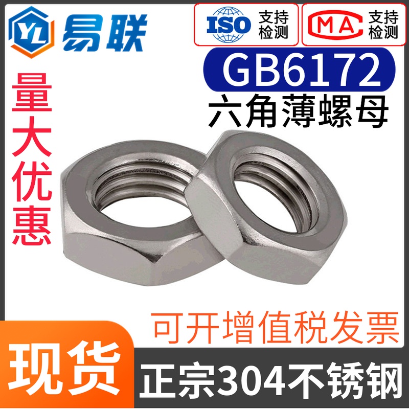 304不锈钢六角薄螺母扁薄螺帽薄型螺丝帽M3M4M5M6M8M10M12M14M16