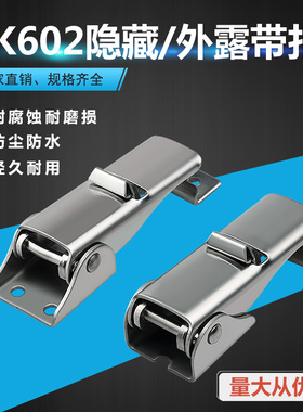 卓冠304不锈钢隐藏搭扣安全锁扣防松锁扣DK602广告灯箱扣暗扣锁