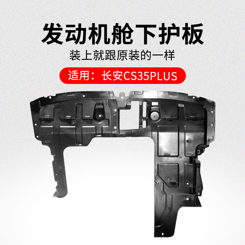 适用长安款前保险杠下护
