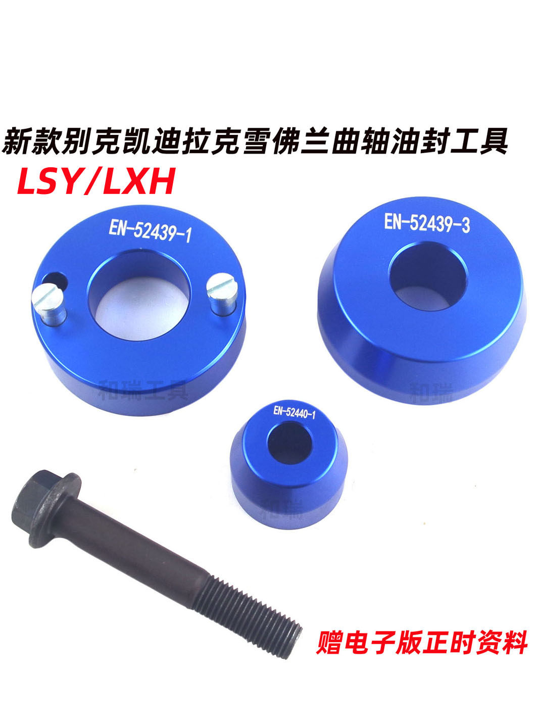 新凯迪拉克CT6别克GL8君威迈锐宝2.0T LSY发动机曲轴前后油封工具