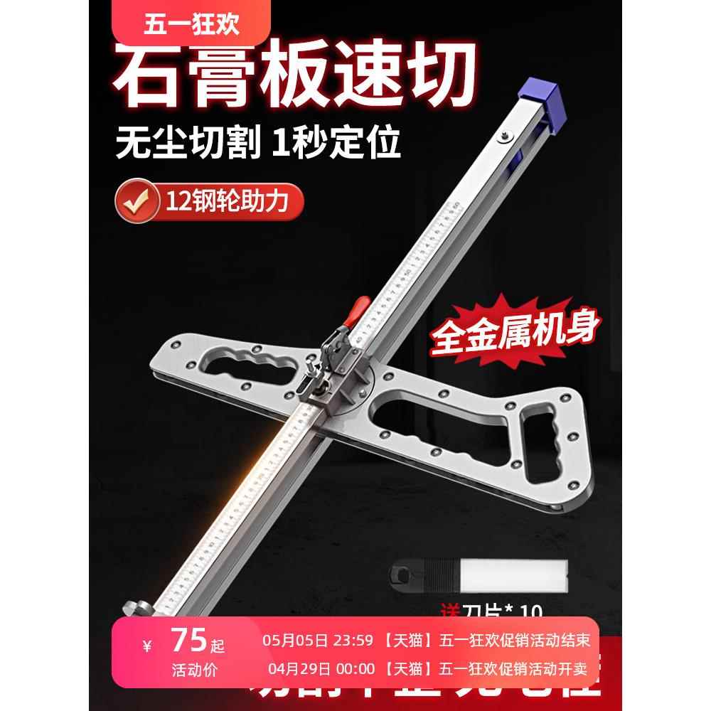 石膏板切割神器木工裁切割划石膏板专用推刀裁板无尘切割机新款