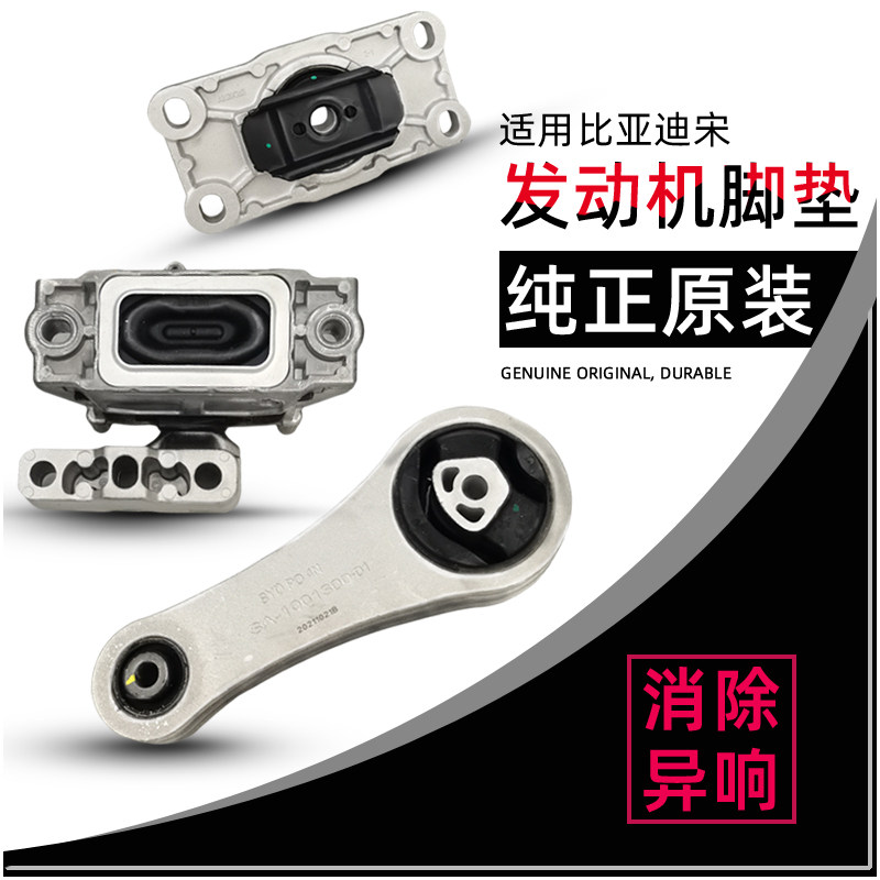 适配比亚迪宋MAX机架胶发动机后左右机架胶宋机脚垫支座悬置胶垫