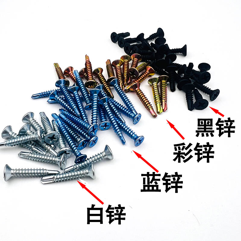 镀锌平头钻尾自攻螺丝黑