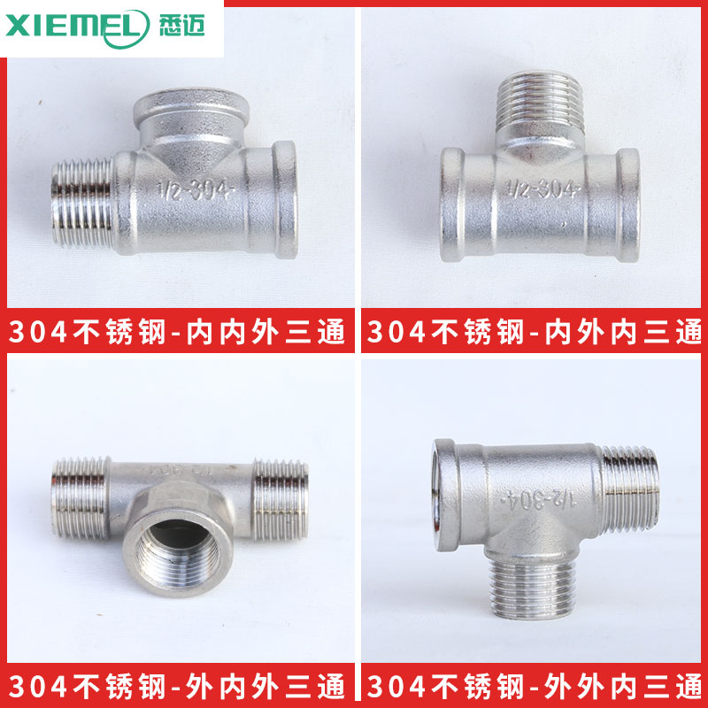 不锈钢三通外丝内螺纹分
