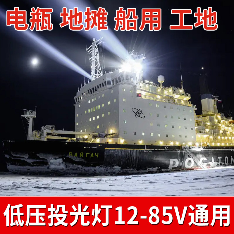低压led投光灯户外防水12v24伏36v工地照明工作船用探照电瓶直流