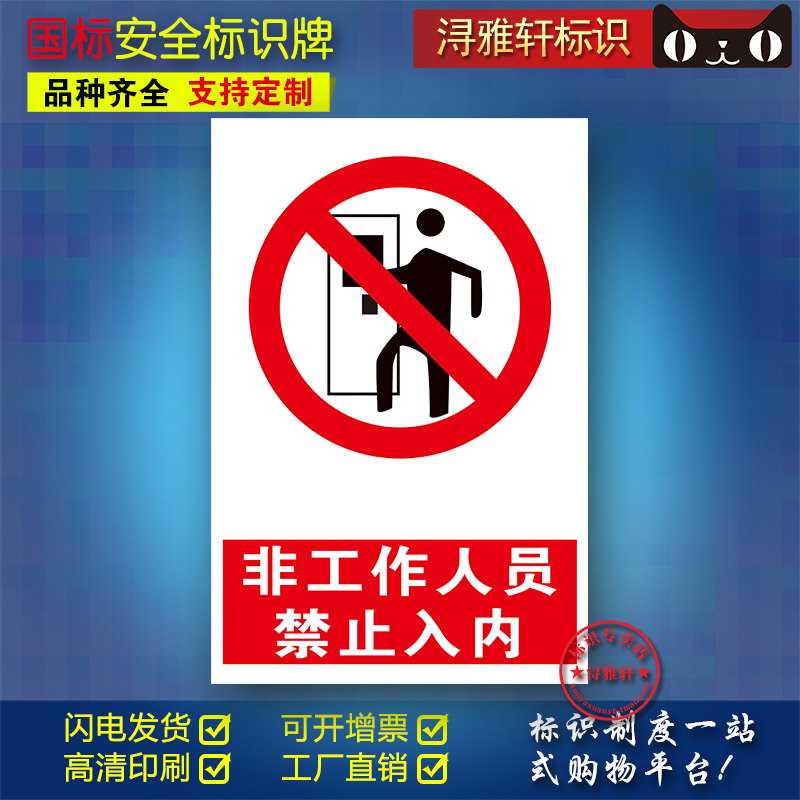 非工作人员禁止入内厂车