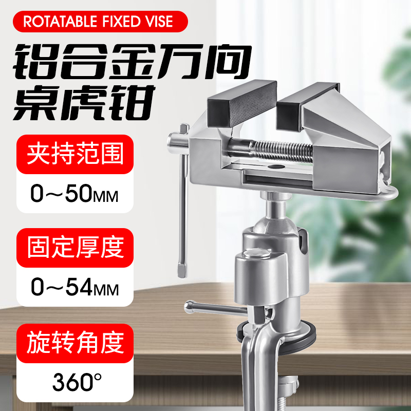 铝合金台钳小型多功能家