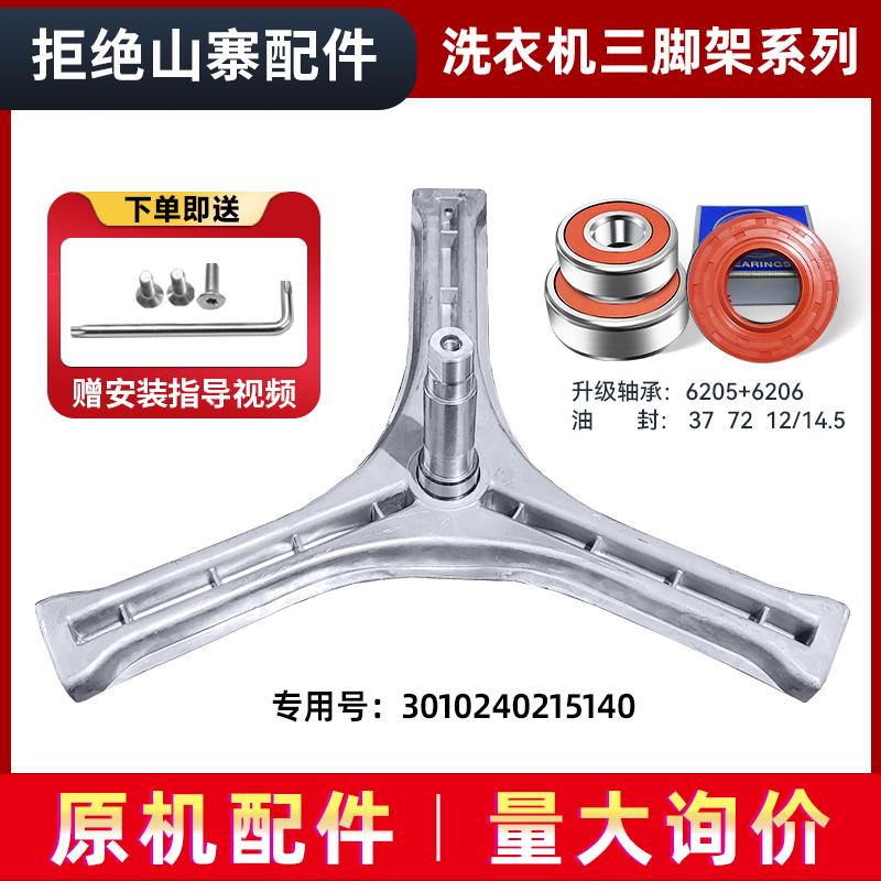 适用荣事达滚筒洗衣机三