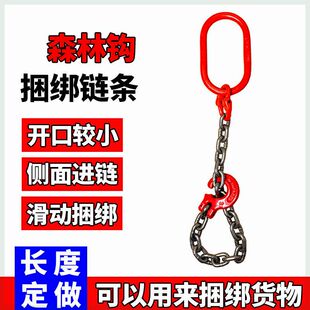 捆绑专用起重锰钢链条索具羊角森林钩伐木木材拖拽牵引兜圈吊链