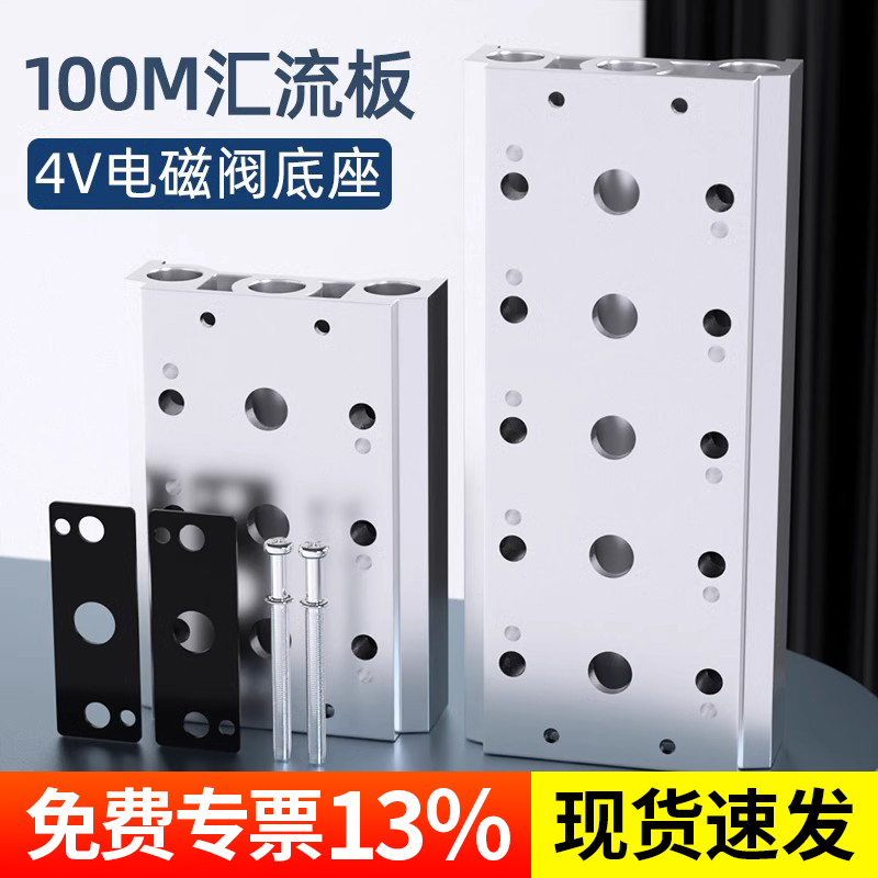 100M系列电磁阀底座4V110-06连接汇流板2F3F4F5F6F7F8F9F10F位联