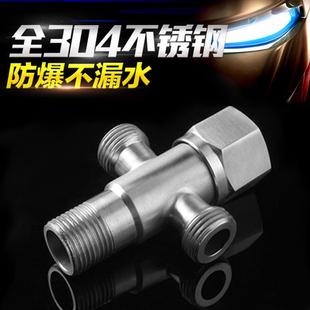 全铜三通三角阀 304不锈钢洗衣机止水阀 角阀一进二出 双出水角阀