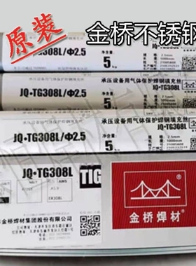 正品金桥不锈钢氩弧焊丝JQ-TG304/ER308L/347/309LMo/316L/2209