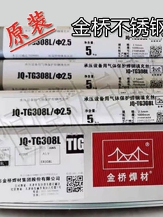 ER308L TG304 347 309LMo 2209 正品 316L 金桥不锈钢氩弧焊丝JQ