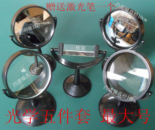 凹透镜 凸透镜 三棱镜 凹面镜 凸面镜 大号光学5件/套 教学仪器