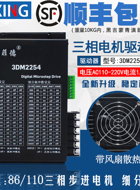 普菲德驱动器3DM2254/DM3522/2080带风扇 86/110三相步进电机220V