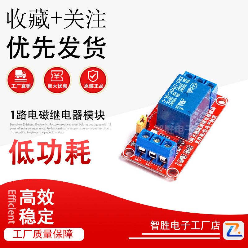 1路电磁继电器模块5v12v24v高低电平触发双向光耦隔离PLC驱动器