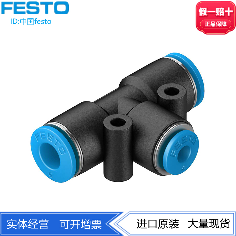 FESTO费斯托T型变径接头QST-B-4-6-8-10-12-16-12-10-8-6-4现货