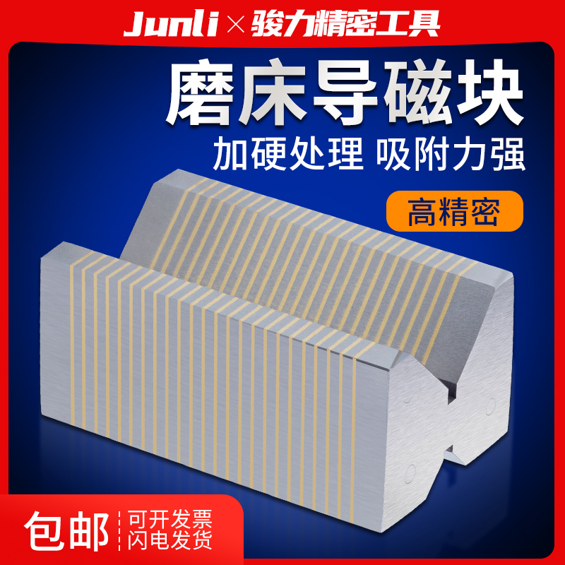高精密磨床吸盘V型导磁块过磁器过磁块细粗目铜条F35AB36V37V加硬