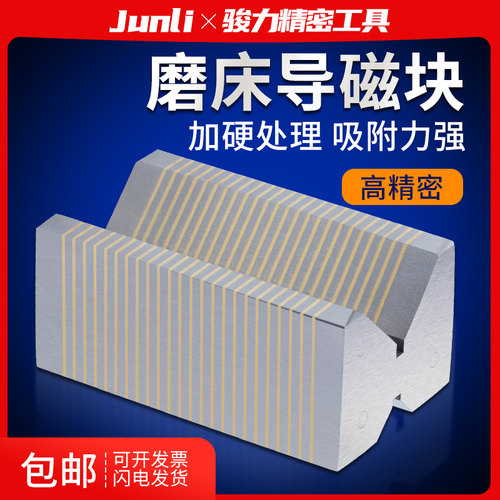 高精密磨床吸盘V型导磁块过磁器过磁块细粗目铜条F35AB36V37V加硬
