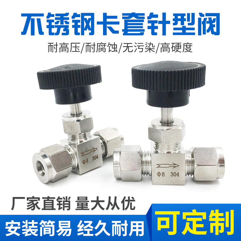 不锈钢卡套针型阀仿美截