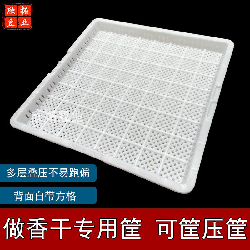 塑料豆干筐豆腐模具香干筐做豆腐干用加厚塑料格子筐香干框模具